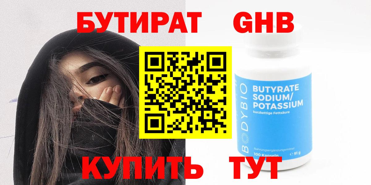 Бутират BDO  Бутират  Печора  Вход с VPN 