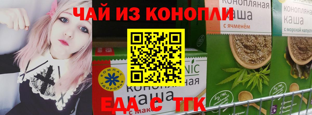 Еда ТГК конопля Печора