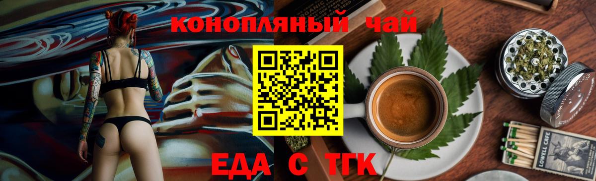 Еда ТГК марихуана  Вход с VPN  Печора 